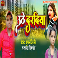 Uthe Dharadiya - Shubham Tiwari & Kajal Singh Chanda