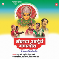 Mohtadevichya Darshsaathi - Rahul Shinde & Balu Shinde & Vitthal Kamble