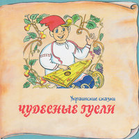 Как кот ходил с лисом сапоги покупать - Сказки