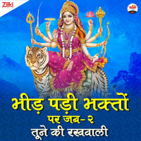 Bheed Padi Bhakto Par Jab Jab Tune Ki Rakhwali - Anuradha Paudwal