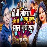 Bhauji Tohara Gaon Me Super Super Mal Bari San - Surya Satish