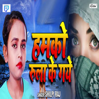 Hamko Rula Ke Gaye - Shilpi Raj