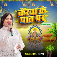 Kerwa Ke Pat Par Chhath Geet - Devi