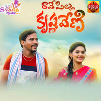 Raave Pilla Krishnaveni - Jogula Venkatesh & Nagalaxmi Sankoju