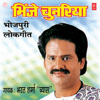 Devra Dith Gadvale Ba - Bharat Sharma Vyas