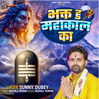 Bhakt Hu Mahakal Ka - Sunny Dubey