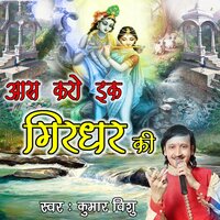 Aayo Faag Udan Rang - Kumar Vishu