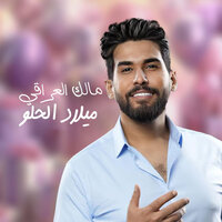 Milad El Helou - Malek Al Iraqi