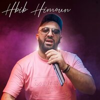 Nhar li nmout defnouni hdaha - Hbib Himoun
