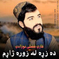 Zra Me Dard Kawe - Qari Fazli Nawzadi