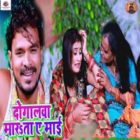 Doglwa Marta Ye Maai - pramod Premi Yadav
