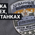 Музыка для тех, кто в танках