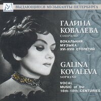 Pieta, signore - Galina Kovaleva & Nina Oxentyan & Алессандро Страделла