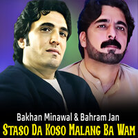 Prade Watan Ba Lar She - Bakhan Minawal & Bahram Jan