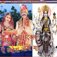 Bhawani Mhari Jagdamba - Shyam Paliwal