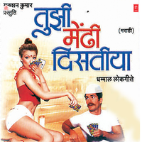 Ambabaai Davteeya - Anand Shinde & Milind Shinde