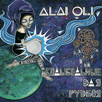 Москва - Alai Oli