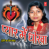 Mahuaa Bhiski Ram Se - Guddu Rangeela & Rakhi Premi & Chetan Pardesi