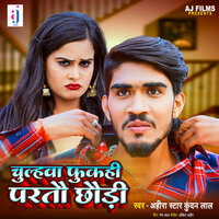 Chulhwa Fukahi Partau Chhaudi - Ahira Star Kundan Lal