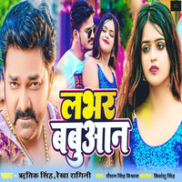 Lover Babuan - Ritik Singh & Rekha Ragini