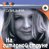 Хорошенькое дело - Катерина Голицына