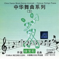 Lamp Light (Deng Guang (Lun Ba)) - South China Music Troupe