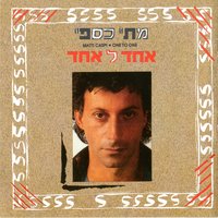 מנגינה אבודה - Matti Caspi