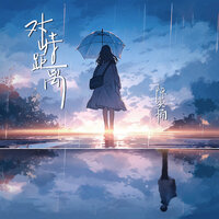对峙距离 - 陈奕楠