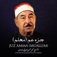 Surat Ash-Shams, Chapter 91,Muallim - Sheikh Mohamed Mahmoud Al Tablawy