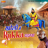 Kholi Me Rukka Padgya - Ram Mehar Mehla