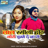 Laal Rashili Hoth Gauri Chumme De Na Ge - Savitri Karmakar & Rohit Raj Bhai