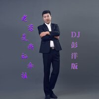 老婆是我的牵挂 - 姜凯升