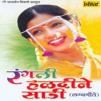 Rangali Haldine Saadi - Pralhad Shinde