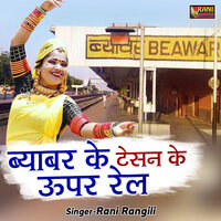 Beyaber Ke Tesan Ke Uper Rail. - Rani Rangili
