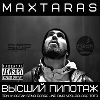 Baby Drugs - MaxTaras & Toтo