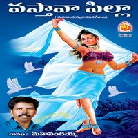 Chintha Manu Chiguru - Himabindu