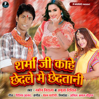 Sharma Ji Kahe Chhedale Me Chhedatani - Amrita Dixit & Navin Nirala