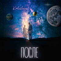 После - KaliSlow