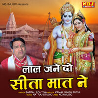 Lal Jane Do Sita Maat Ne - Satpal Rohtiya