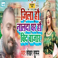 Jila Hau Nalanda Ghar Hau Bind Bajar - Shekhar Suman