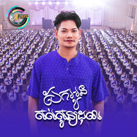 បែកអូនសល់សូន្យដុល្លារ - ព្រាប សុវត្ថិ