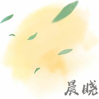 晨晓 - 水墨民乐 & 水墨民樂