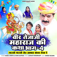 Veer Tejaji Maharaj Ki Katha Bhag 04 - bablu ankiya & Sonu Kanwar