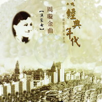 百花歌 - Xuan Zhou