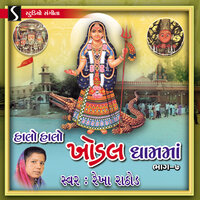 Matel Dhara Maa Na Dham Che - Rekha Rathod
