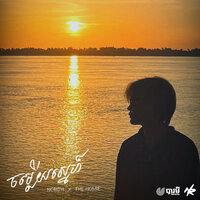 ចម្លើយស្នេហ៍ - Norith & The Homie