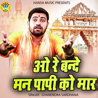 O Re Bande Man Paapii Ko Maar - Gyanendra Sardhana