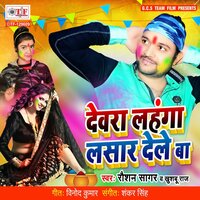 Dewara Lahanga Lasar Dele Ba - Khushboo Raj & Raushan Sagar