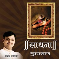 Gurumahima - Varnavi Ti Thori - Sanjeev Abhyankar