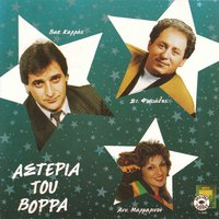 Ine to paidi stin mesi - Vasilis Karras